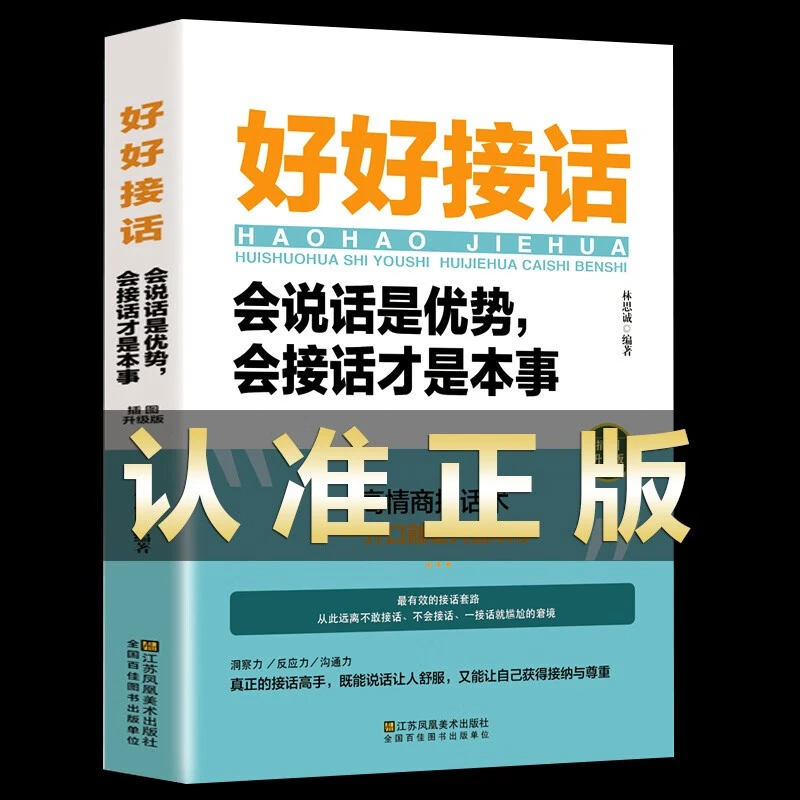 SDWX-36-好好接话会说话是优势会接话才是本事