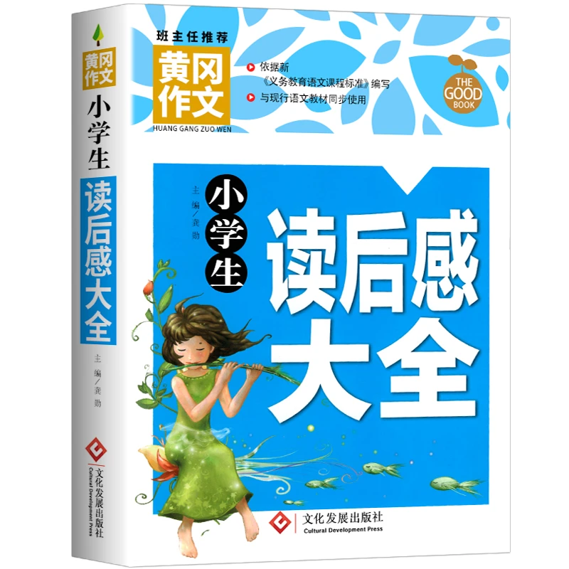 信息技术教材图书科学书青海教科书河北省黄冈作文 级书3-6年