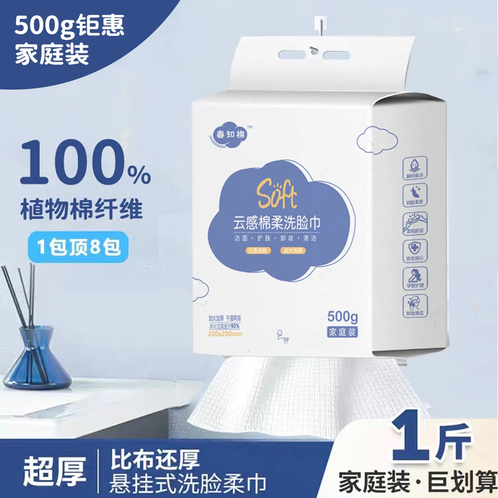 春知棉悬挂悬挂式洁面洗脸巾超厚加厚加大悬挂抽取式家庭装500g克