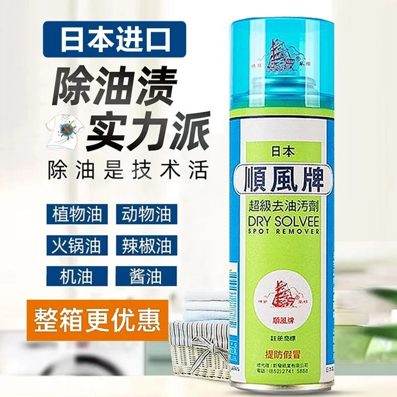 原装进口顺风牌超级去油污剂去污剂服装厨房布料衣服清洗干洗剂