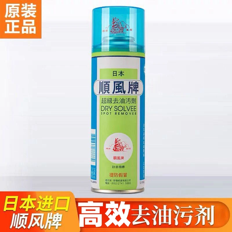 原装进口顺风牌去油污剂衣服干洗剂布艺衣物地毯厨房去油免水洗