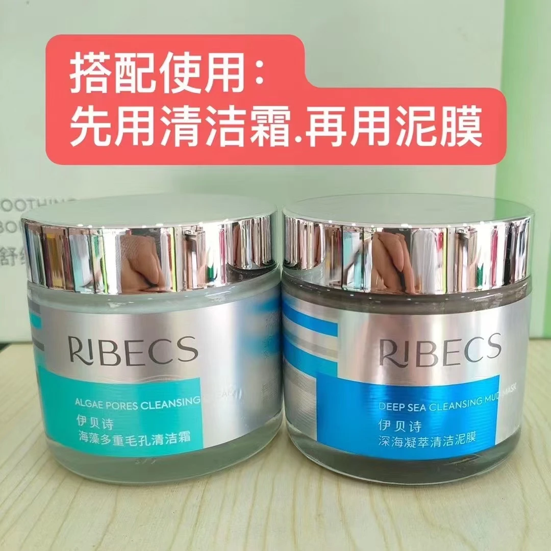 RIBeCS/伊贝诗深海凝萃清洁脸部泥膜（无盒刮码）