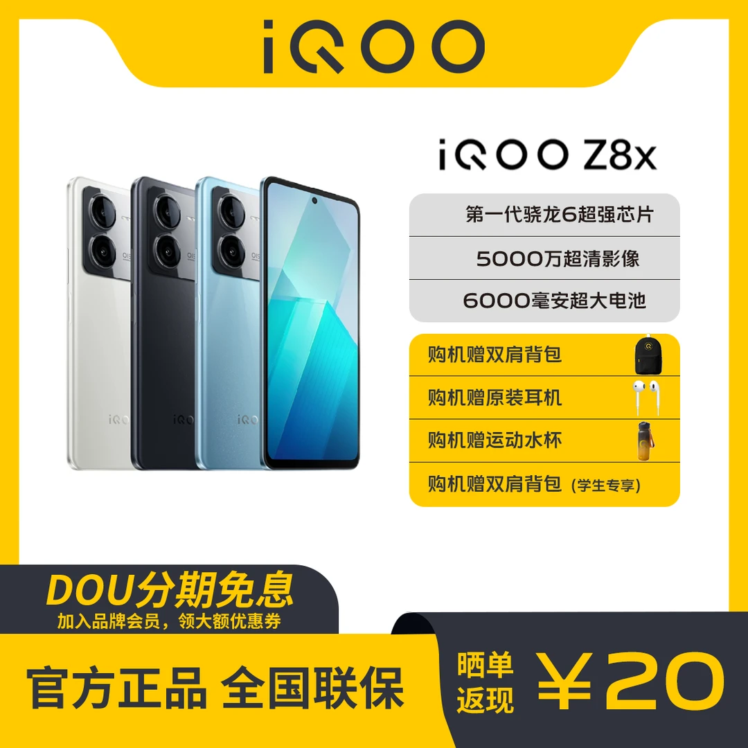 iQOOZ8x  5G手机  学生全网通智能学生拍照超清长续航轻薄内存