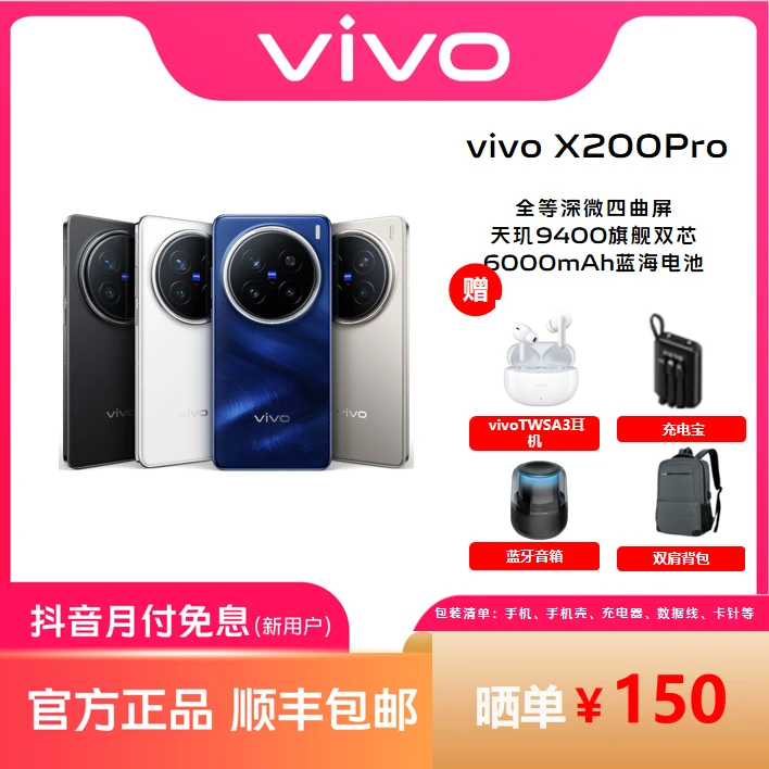 vivo X200 Pro【新品】vivo 新品旗舰手机灭霸旗舰拍照影像性能