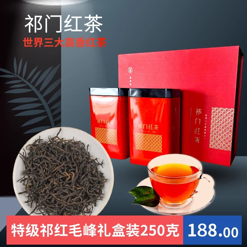 【高端礼盒装】明前开园头采（特级）红毛峰礼盒装250克祁门红茶