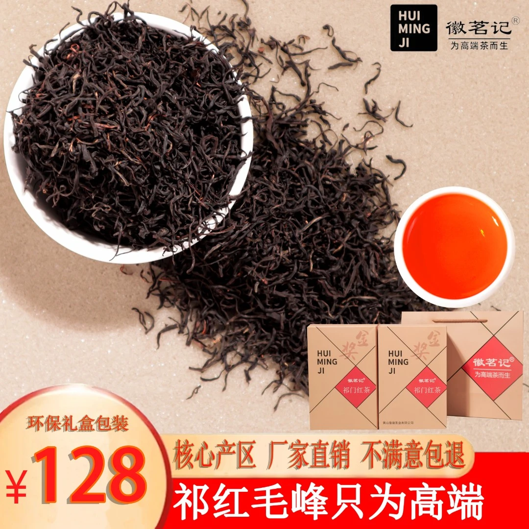 【助力茶农】一斤2025年正宗祁门红茶红毛峰2盒共500克送精美手提袋