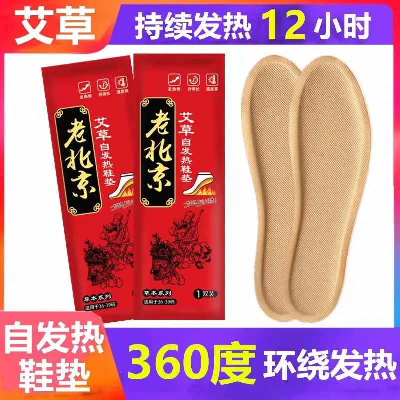 【新疆西藏包邮】拍一发四双老北京艾草自发热鞋垫男女款暖脚保暖