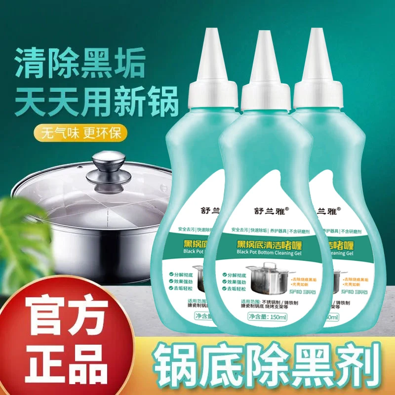 【新疆包邮】3瓶装舒兰雅锅底黑去除剂除黑垢清洗锅底不伤厨具