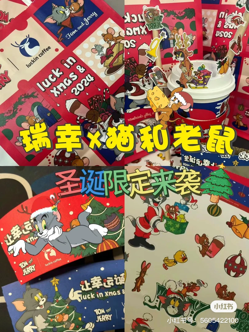 【门店正版权】瑞幸猫和老鼠圣诞联名贴纸主题杯套联名纸袋