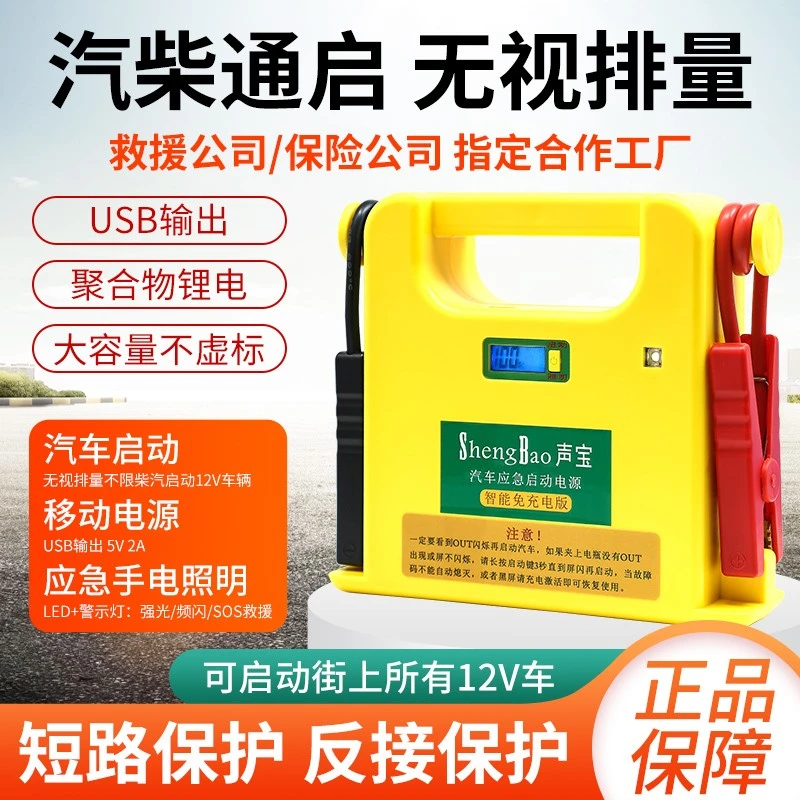 声宝五代升级款帮电宝12V24V汽车应急启动电源华奇搭电宝车载救援