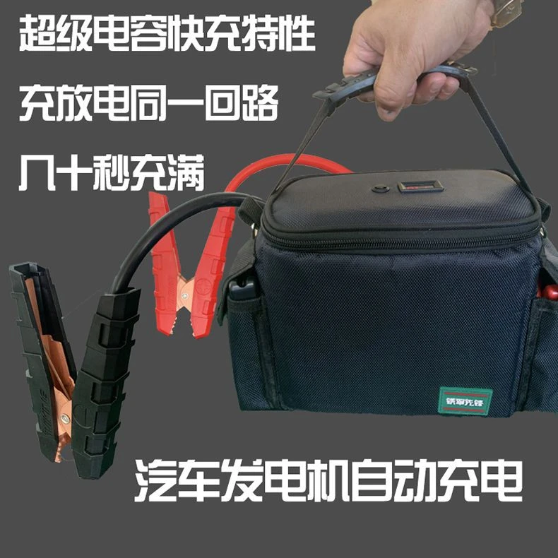 铁军先锋汽车强启电源汽车启动超级电容应急启动救援12/24V电源