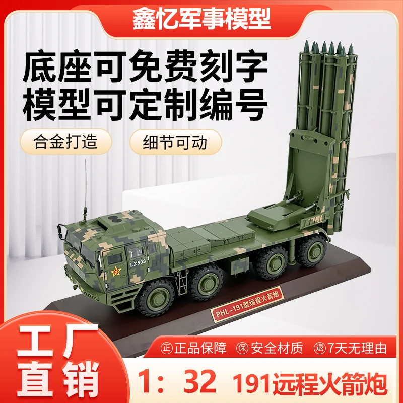 1：32PHL-191型远程火箭炮模型370毫米远式箱火合金仿真收藏摆件
