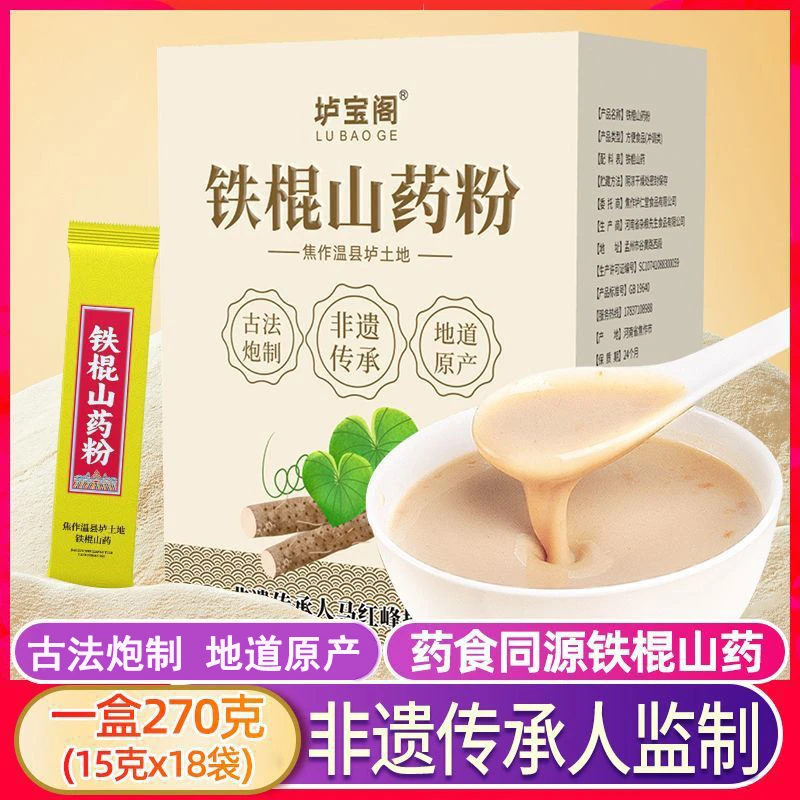 垆宝阁正宗焦作铁棍山药粉古法烘焙冲泡即食营养淮怀山药粉盒装