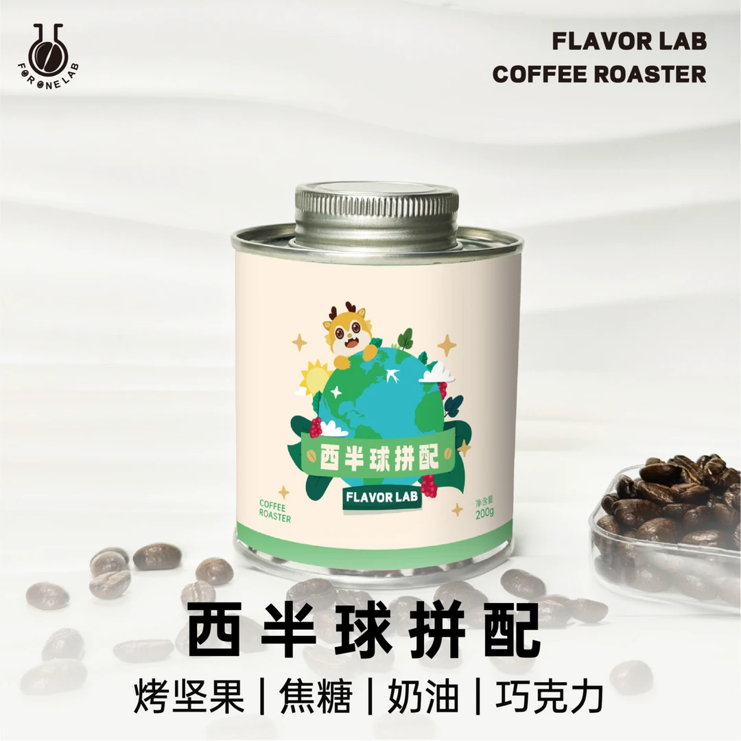 西半球拼配-中度烘焙-烤坚果奶油巧克力百分百咖啡豆