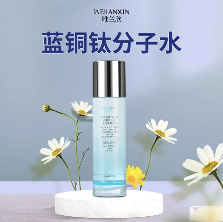 唯兰欣蓝铜肽分子水