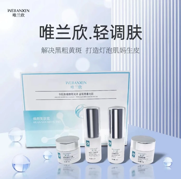 唯兰欣美肤焕肤套