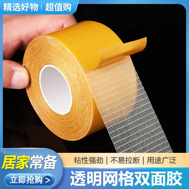 【精选好物】多用途不留痕家用透明网格无痕双面胶贴对联