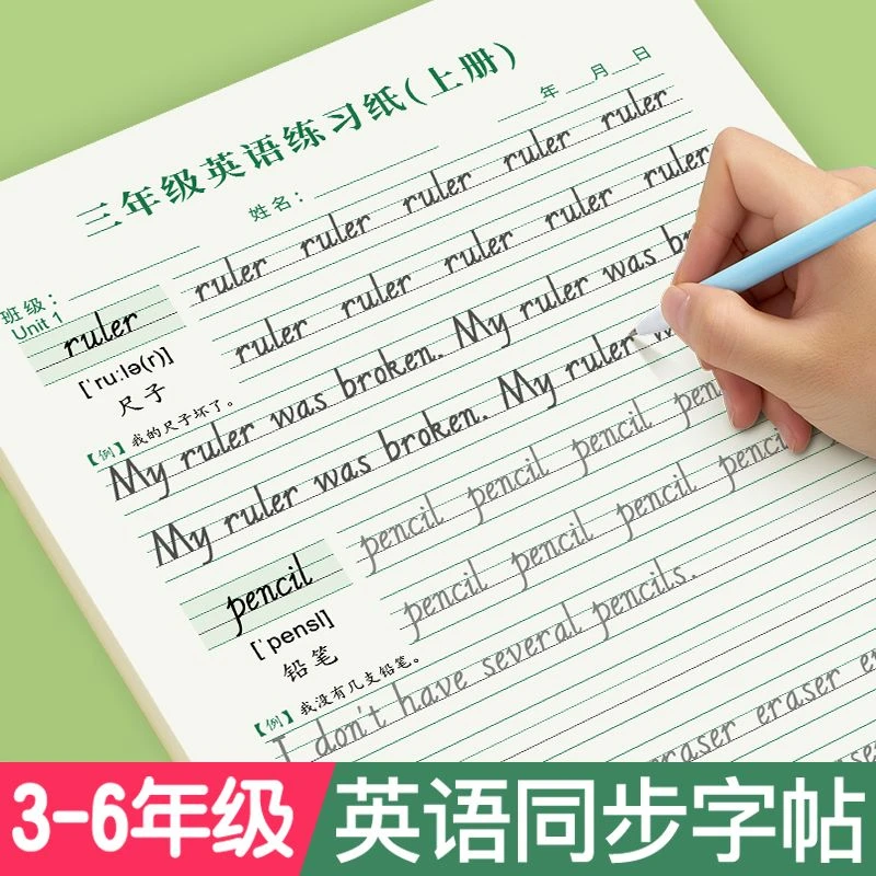 【开学预习必备】小学英语同步衡水体字帖 规范书写练字 打牢基础
