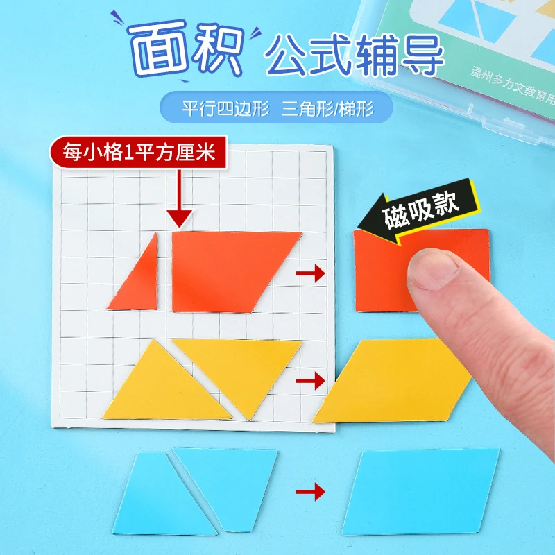 小学三年级五年级数学教具长方形正方形多边形面积与周长计算推导