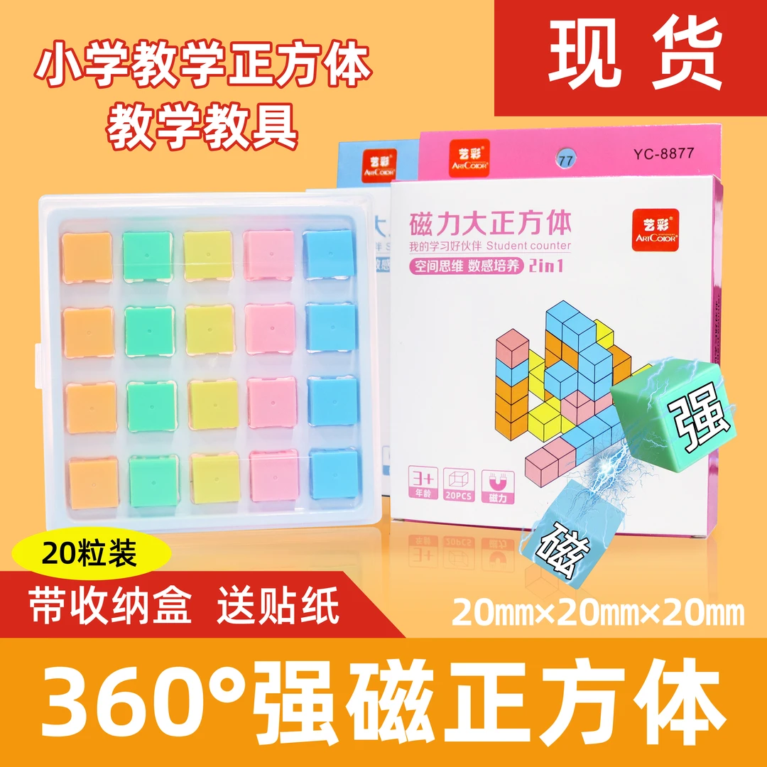 1-6年级教材必备360°磁性正方体教具磁性正方体