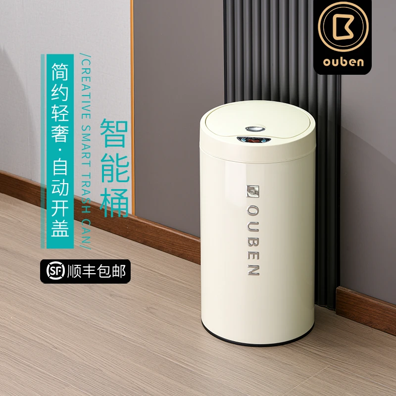 欧本智能感应垃圾桶家用卧室办公轻奢高档高颜值奶油风电动大容量