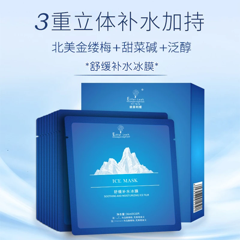 埃菲利娅雪肌舒缓补水面膜10片 冰膜保湿清爽玻尿酸面膜紧致修护