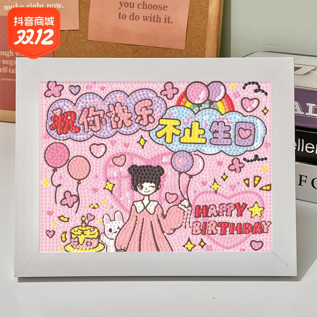 生日快乐钻石画diy手工粘贴画送闺蜜女朋友创意生日礼物儿童玩具