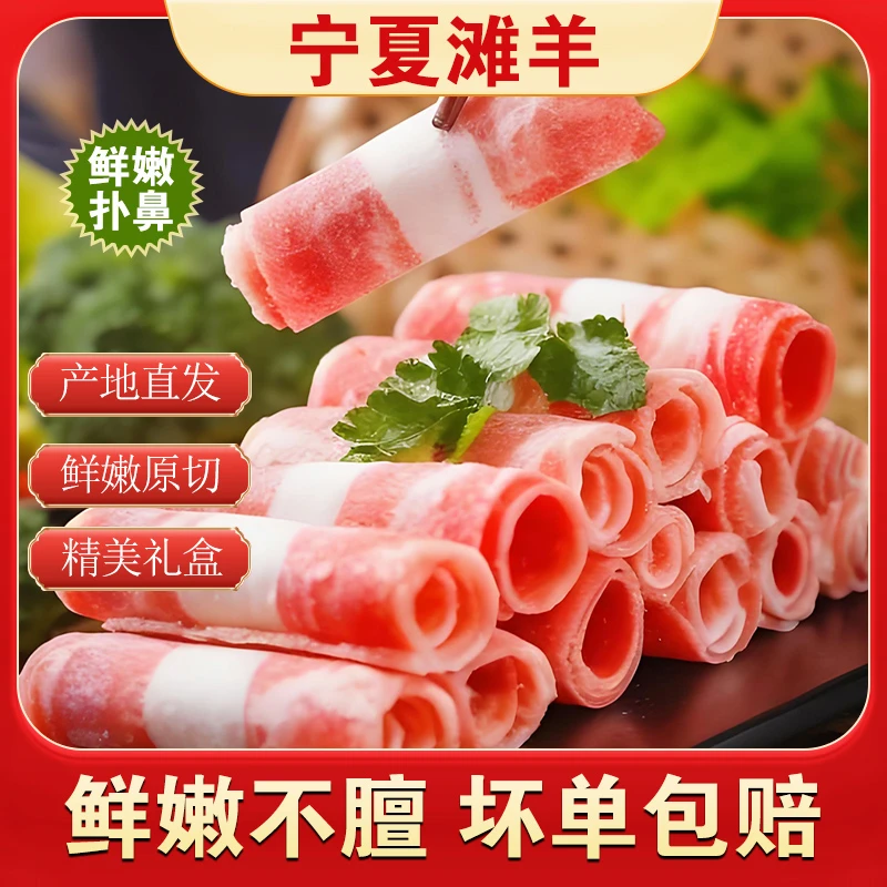 宁夏滩羊精选羔羊天然-【5斤羊肉卷】-新鲜优质清真
