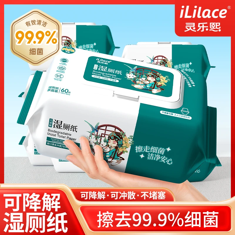 家用印花加厚纯水湿厕纸加大可降解加量家庭实惠装便携湿巾湿厕纸