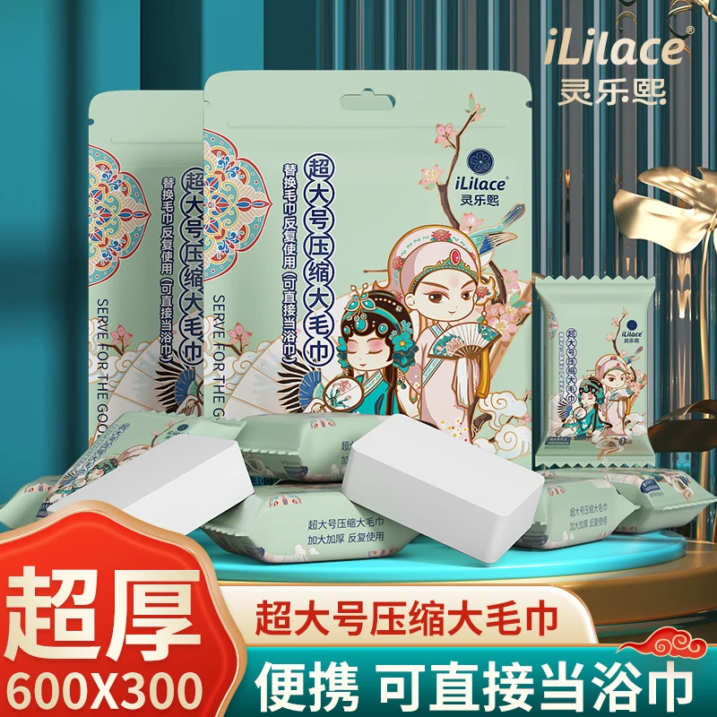 【灵乐熙】特大款替换型50×30cm洗脸巾居家旅行加大加厚压缩毛巾