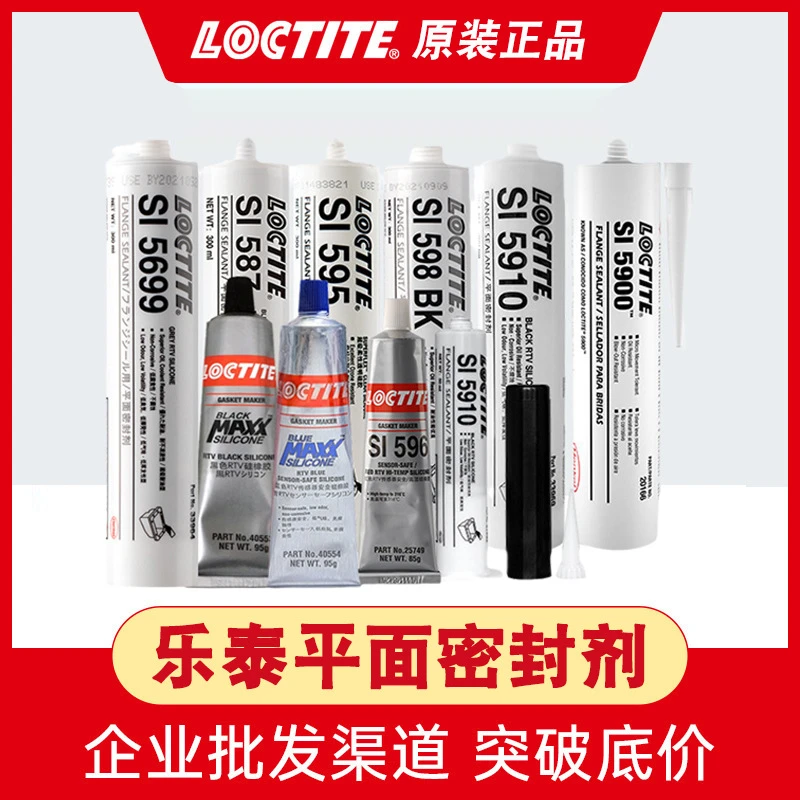 汉高乐泰汽车发动机密封胶587 596 598平面密封胶 耐高温密封剂