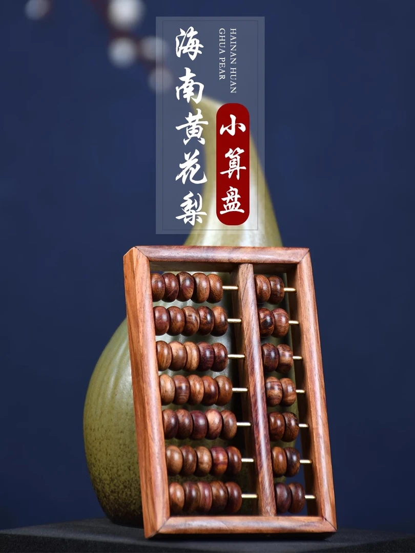 海南黄花梨算盘摆件招财算盘把玩木质传统老式实木文玩好物