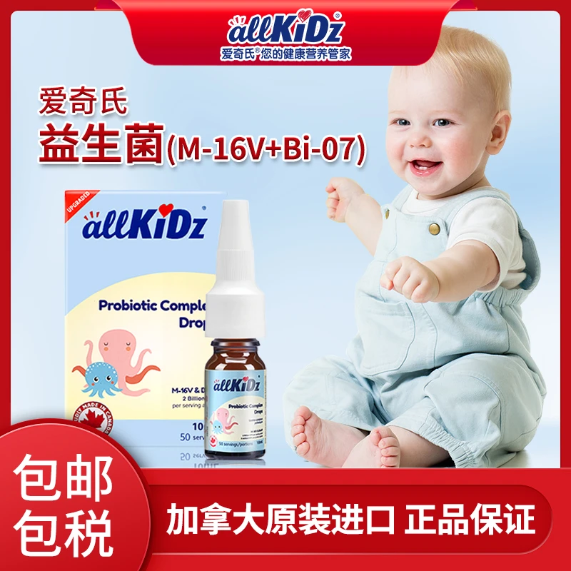 allKiDz原装进口M16v-Bi07益生菌滴液宝宝益生菌腹泻敏敏双歧杆菌