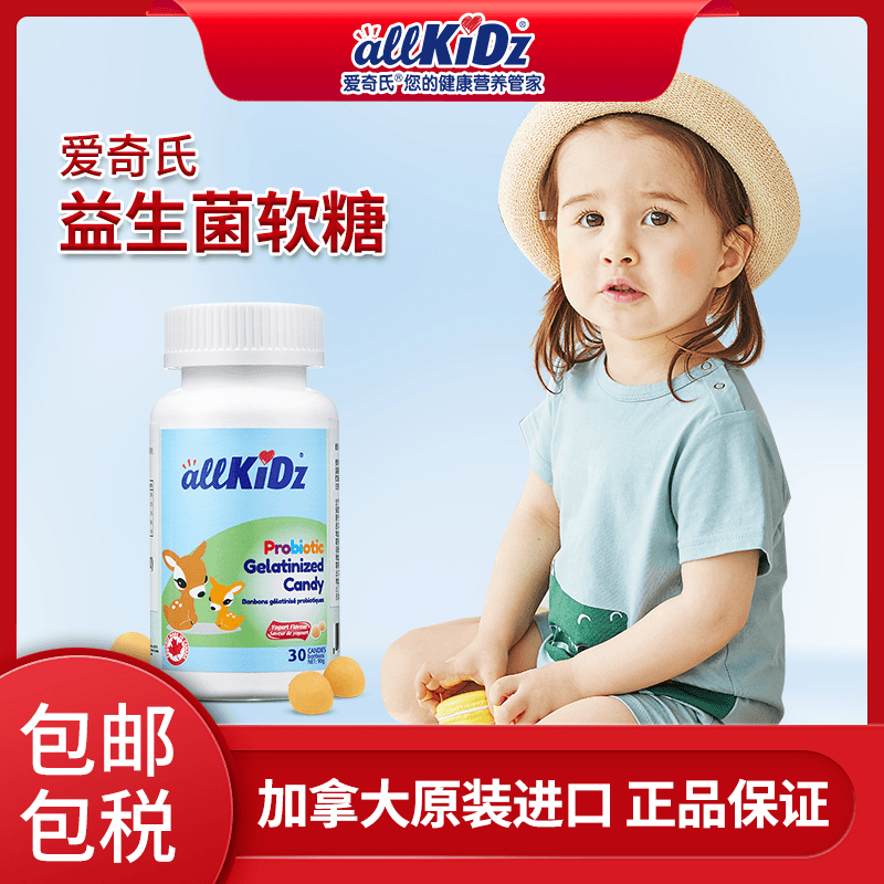 allKiDz爱奇氏原装进口益生菌凝胶糖果宝宝益生菌酸奶口味Q弹美味