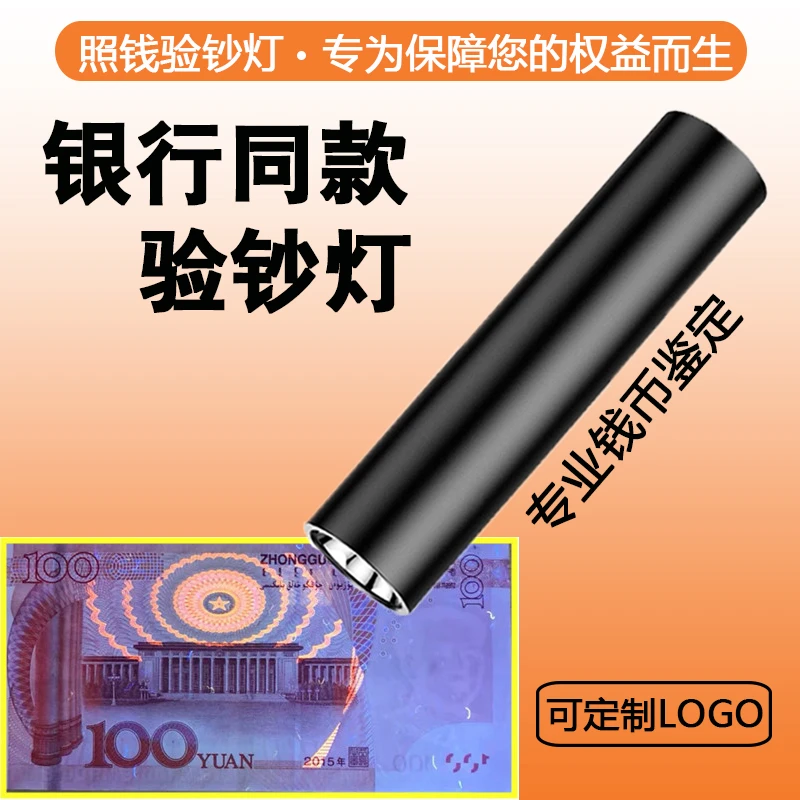 2025新款验钞笔人民币验钞机验真假钱照美金港币专用手电筒验钞灯