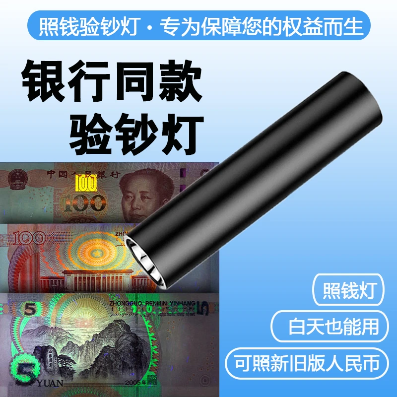 2024新款专业照钱验钞灯真假币专用假钞美金验钞笔紫外线防伪荧光