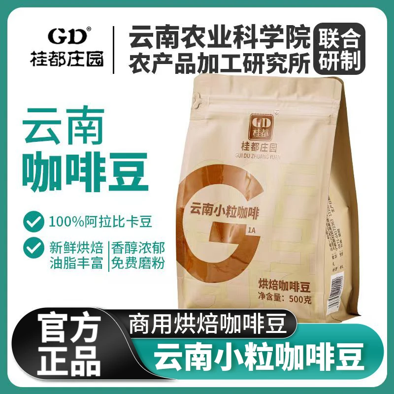 云南一粒咖啡豆特浓新鲜烘焙咖啡馆专用现磨黑咖啡粉袋装商用批发