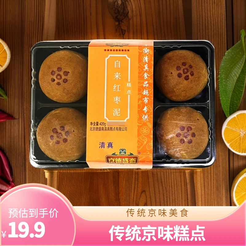 【清真】京德盛斋枣泥自来红420g 满60非偏包邮 传统京味糕点