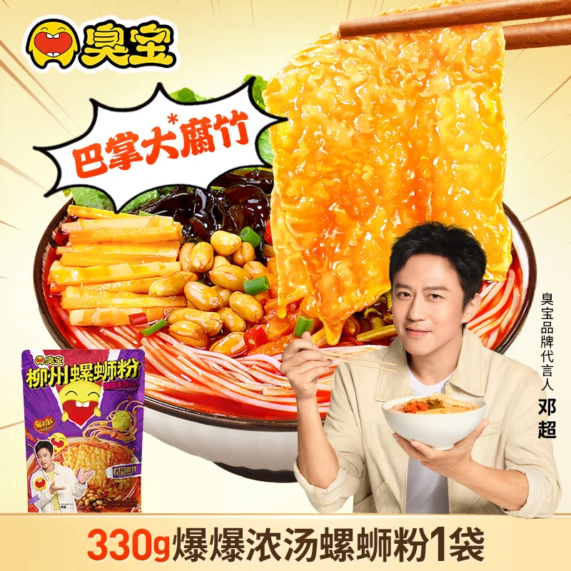 臭宝爆爆浓汤大片腐竹经典柳州螺蛳粉330g*1袋