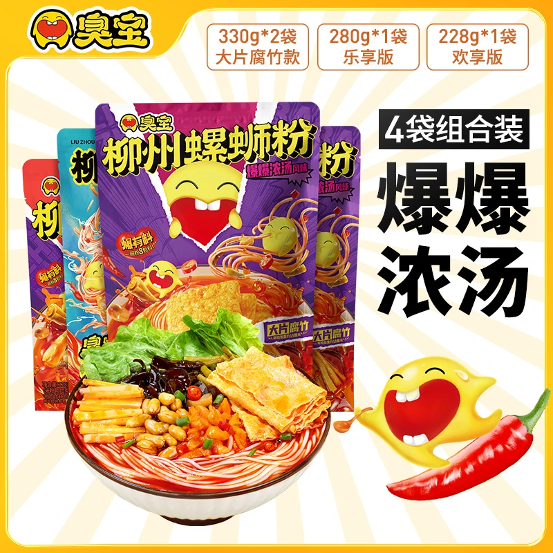 臭宝柳州螺蛳粉大片腐竹浓汤香辣酸爽乐享版欢享版4袋组合装H02