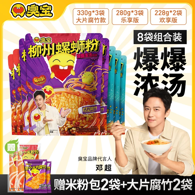 臭宝爆爆浓汤乐享版柳州螺蛳粉组合8袋美食重辣鲜香香辣油炸Q11
