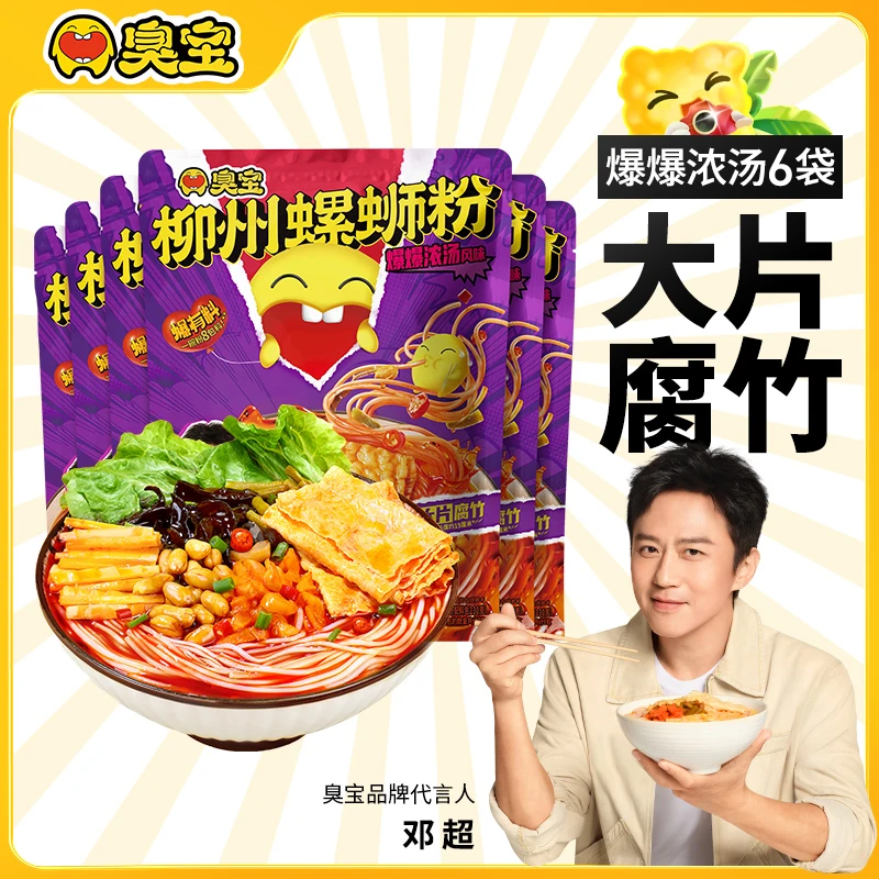 臭宝柳州螺蛳粉招牌大片腐竹米线美食鲜香酸辣爆辣夜宵速食6袋Z05