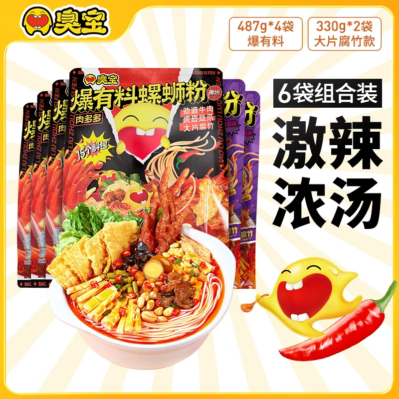 臭宝爆有料15个料包大片腐竹牛肉凤爪柳州螺蛳粉夜宵速食米线H09