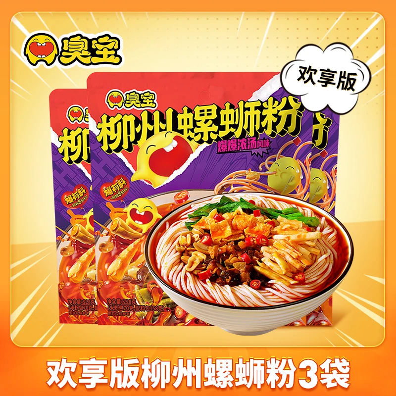 【宠粉专享】臭宝欢享版爆辣螺蛳粉3袋柳州美食重辣酸爽香辣鲜香G02