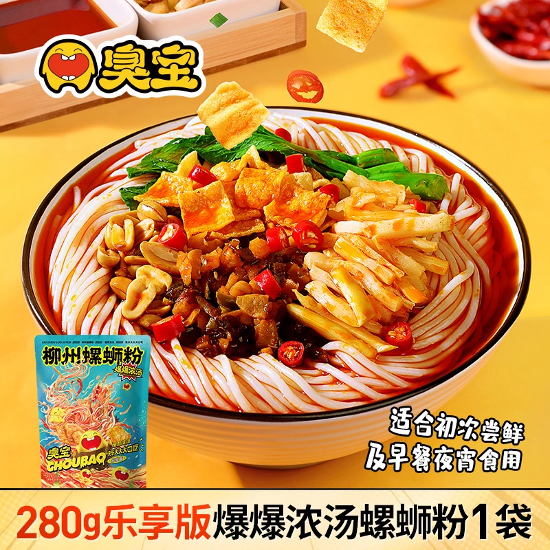 【臭宝宠粉专享】乐享版柳州酸辣螺蛳粉280g*1袋