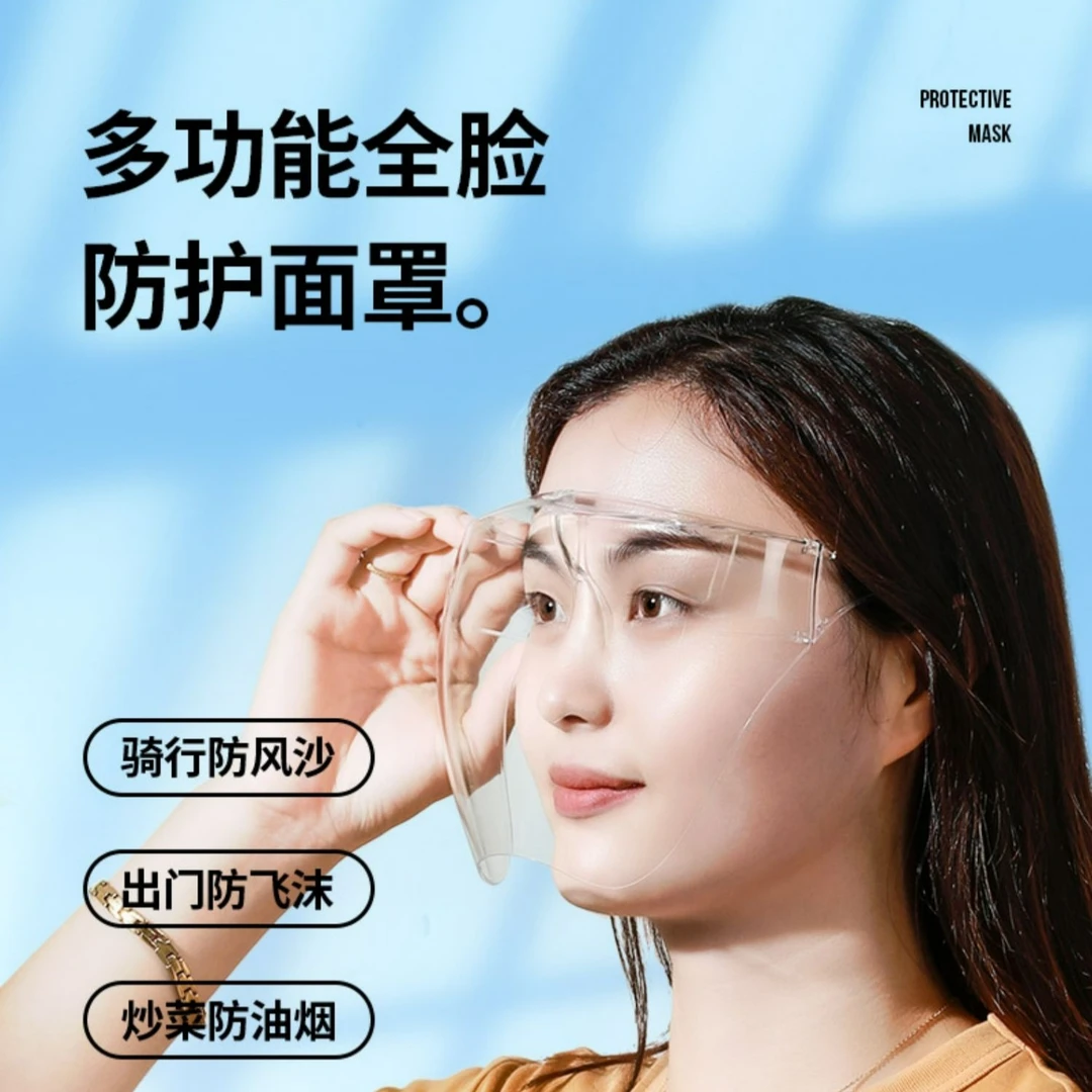 【盟趣宝贝】成人儿童透明防雾高透明防护面罩