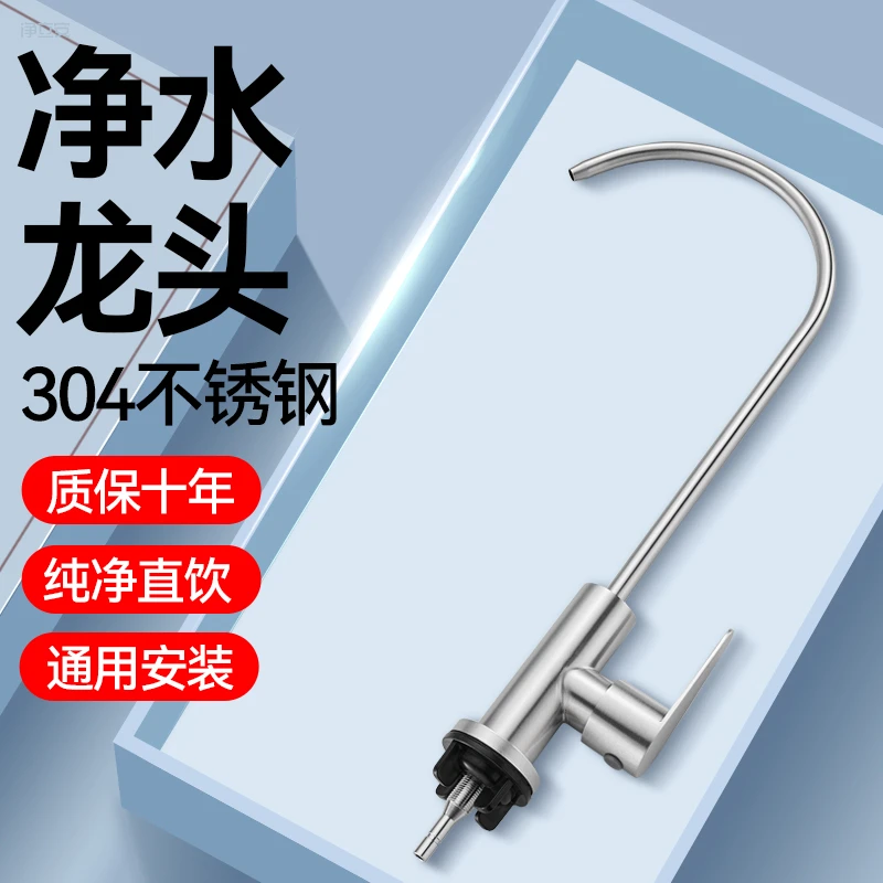 亮牧王304不锈钢2分净水龙头厨房净水器直饮纯净水专用鹅颈龙头