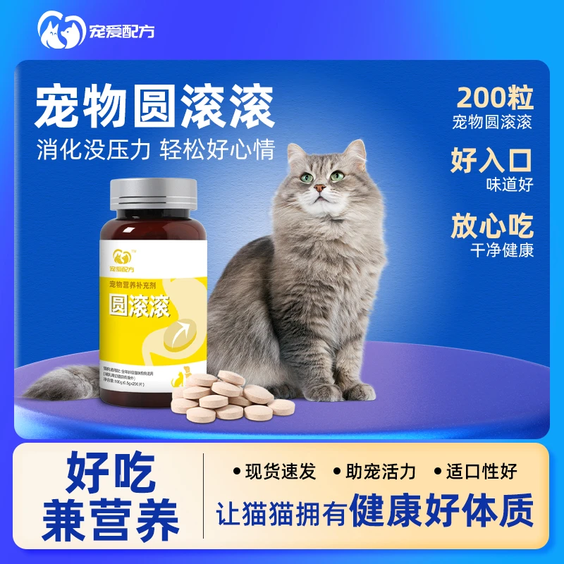 【新品】胃胀猫狗通用复合维生素肠胃调理助消化食欲不振助肠胃营养