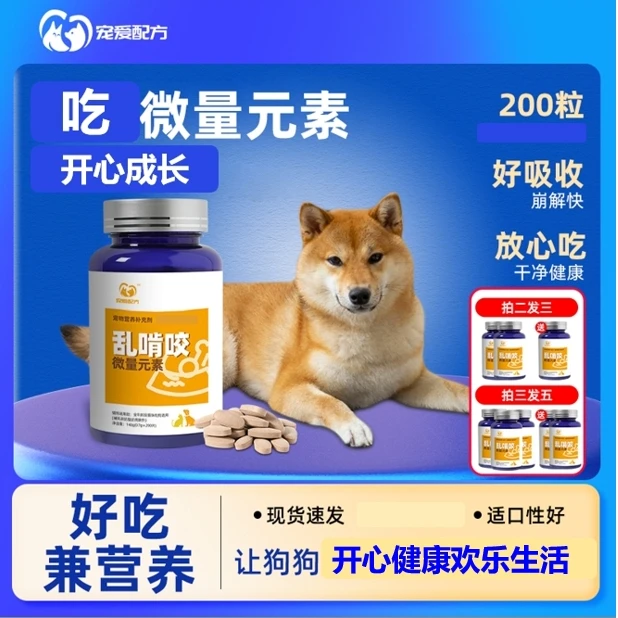 【达人热销】宠物微量元素矿物质狗狗胡乱吃东西毛发营养补充