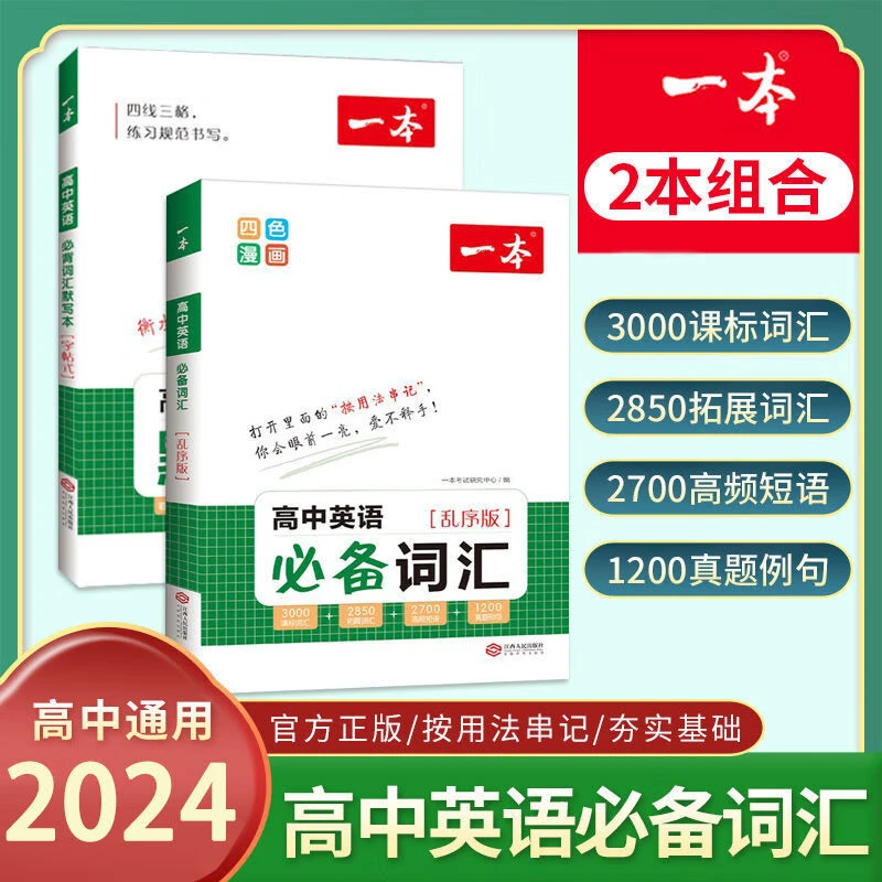 一本高中英语必备词汇乱序版3500单词默写本英语满分作文全国通用